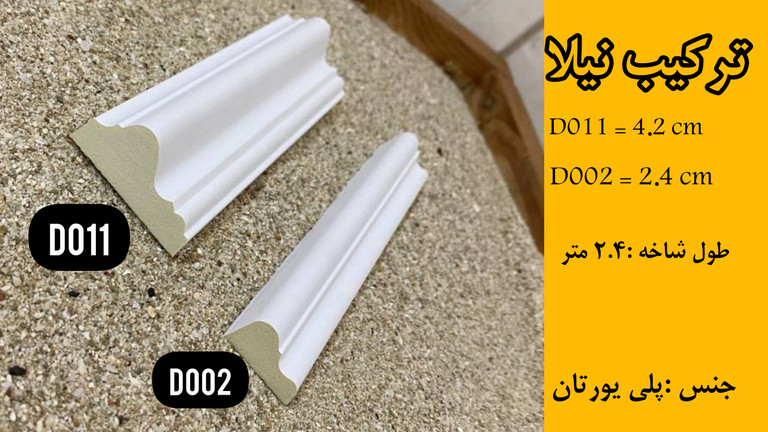 ترکیب نیلا
