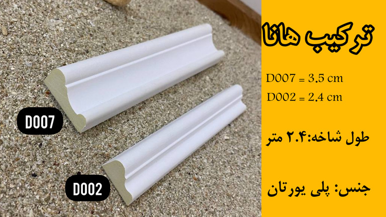 ترکیب هانا