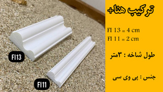 ترکیب هنا+