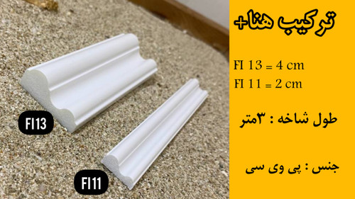 ترکیب هنا+